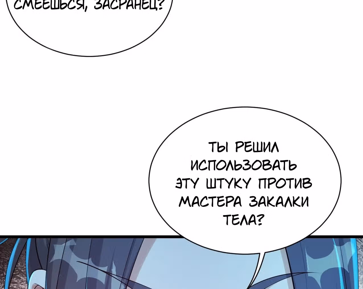 Несравненный Император — Том 1 · Глава 104, страница 19