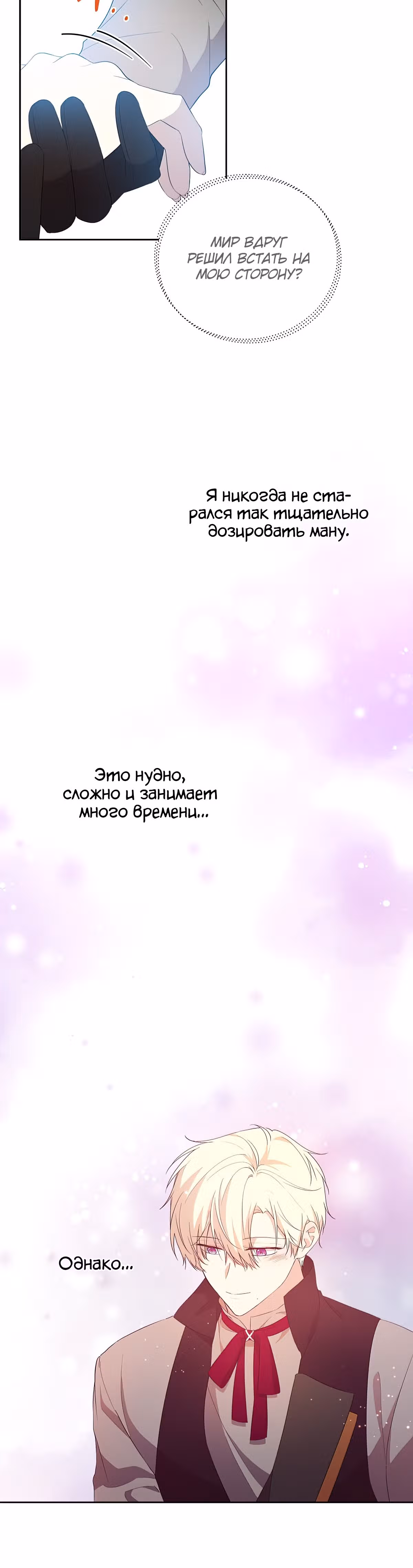 Лилиен из Турина — Том 1 · Глава 20, страница 34