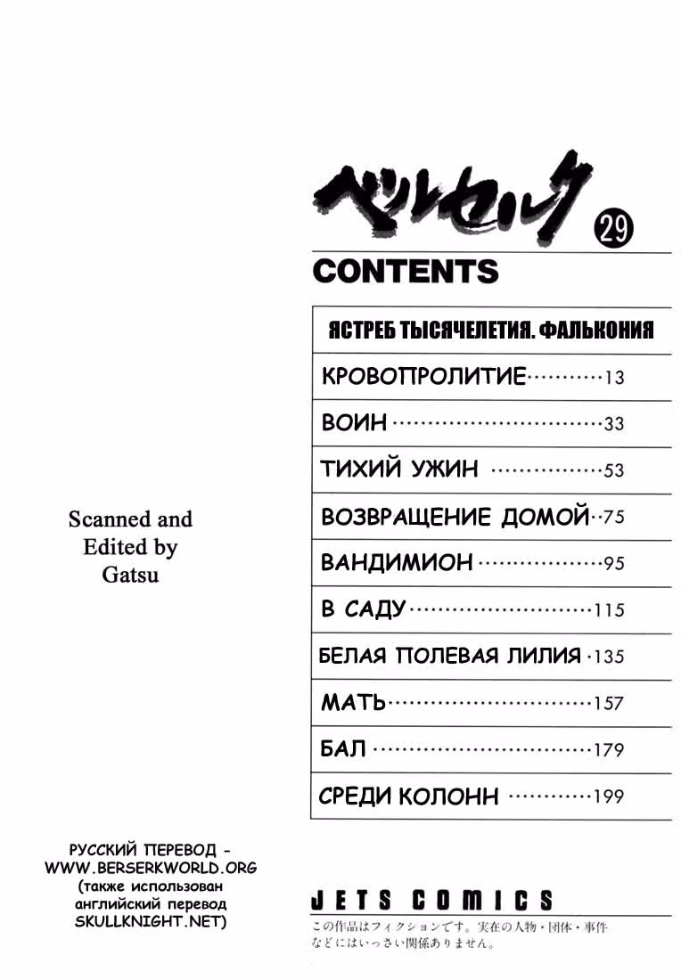 Берсерк — Том 29 · Глава 263, страница 9