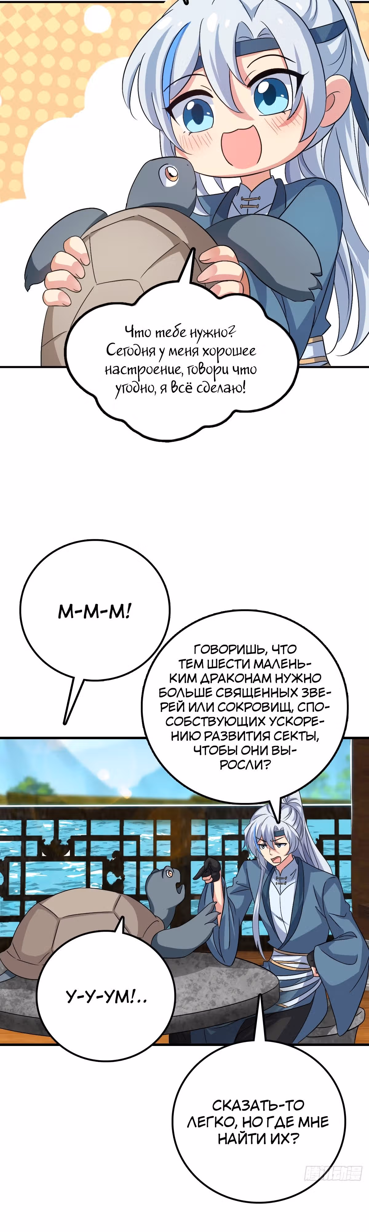 Мой наставник прорывается лишь достигнув предела — Том 1 · Глава 149, страница 2