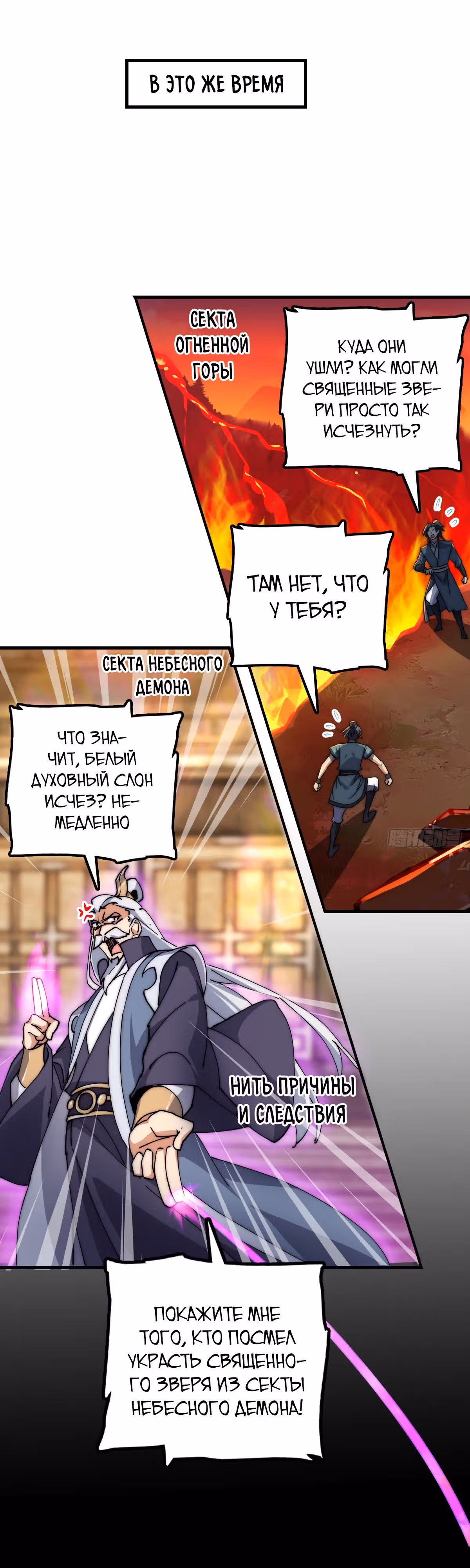 Мой наставник прорывается лишь достигнув предела — Том 1 · Глава 149, страница 13
