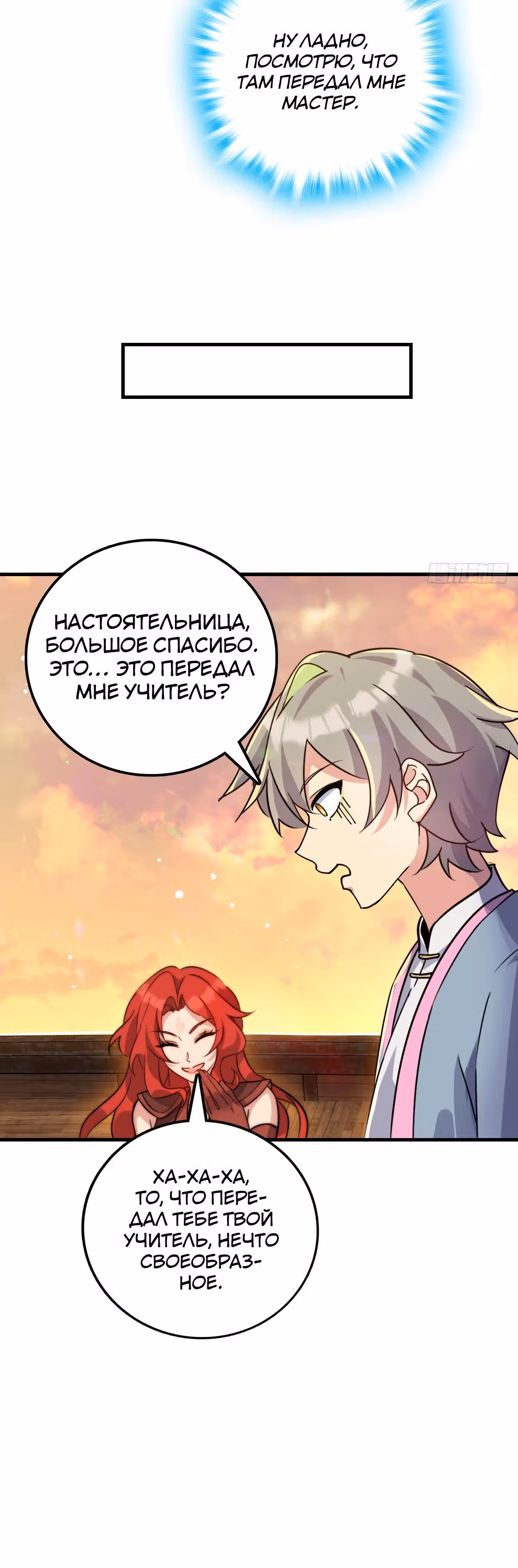 Мой наставник прорывается лишь достигнув предела — Том 1 · Глава 149, страница 21