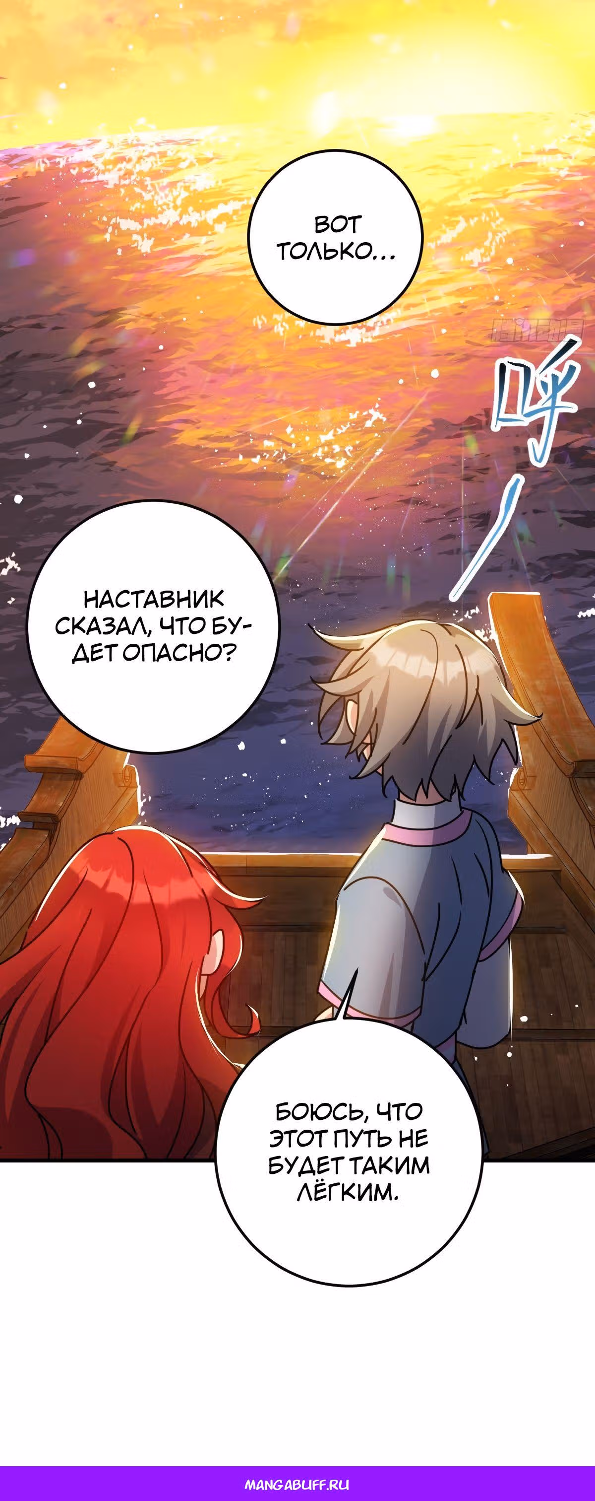 Мой наставник прорывается лишь достигнув предела — Том 1 · Глава 149, страница 28