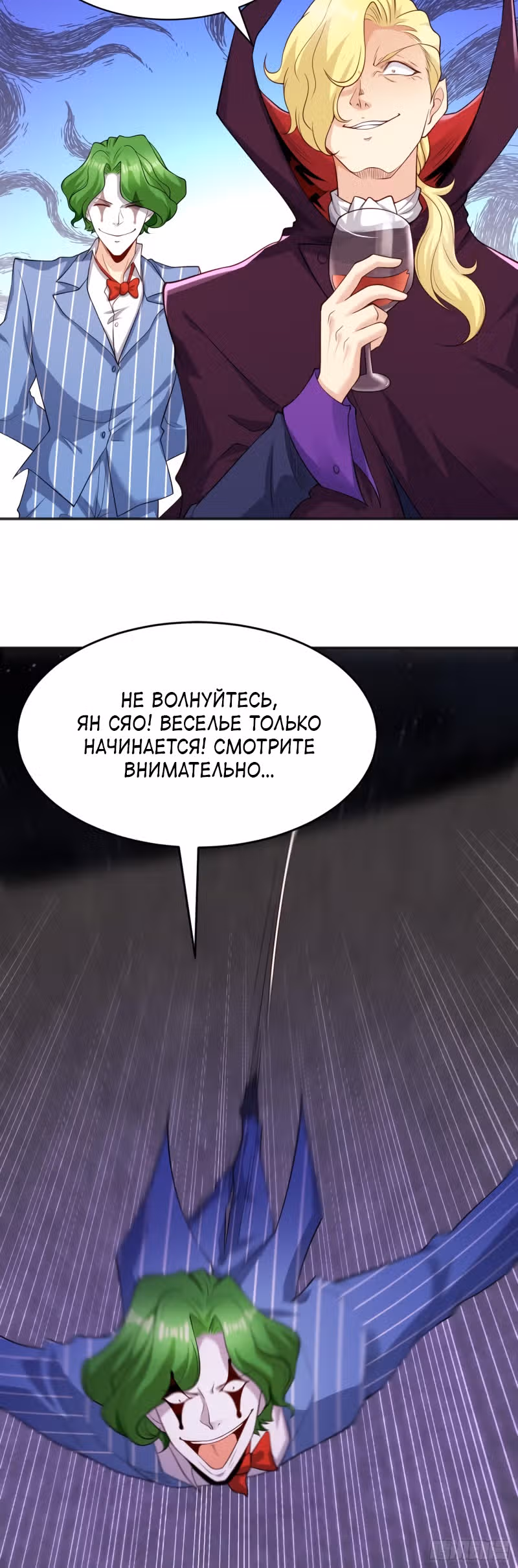 Поцелуй, даровавший SSS-Ранг — Том 1 · Глава 98, страница 18