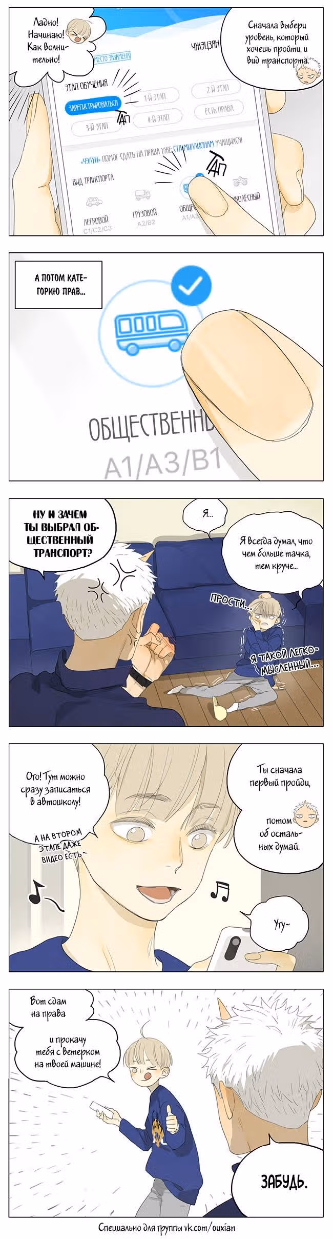 Рекламная студия «Mosspaca» — Том 3 · Глава 242, страница 2
