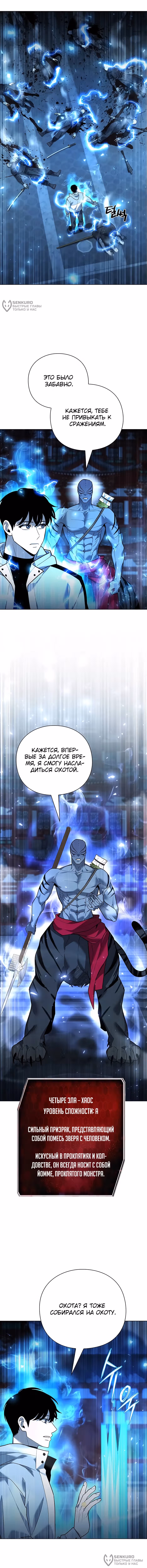 Создатель оружия — Том 1 · Глава 54, страница 12