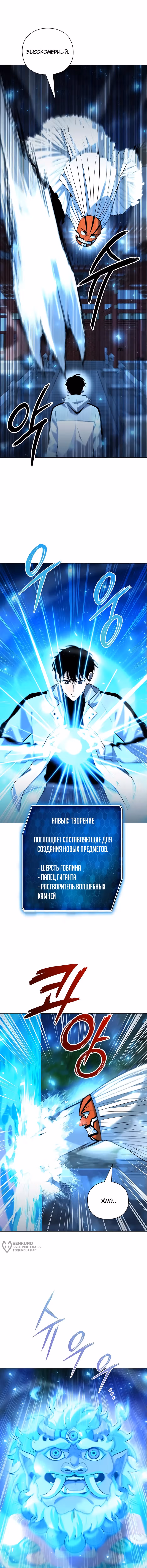 Создатель оружия — Том 1 · Глава 54, страница 5