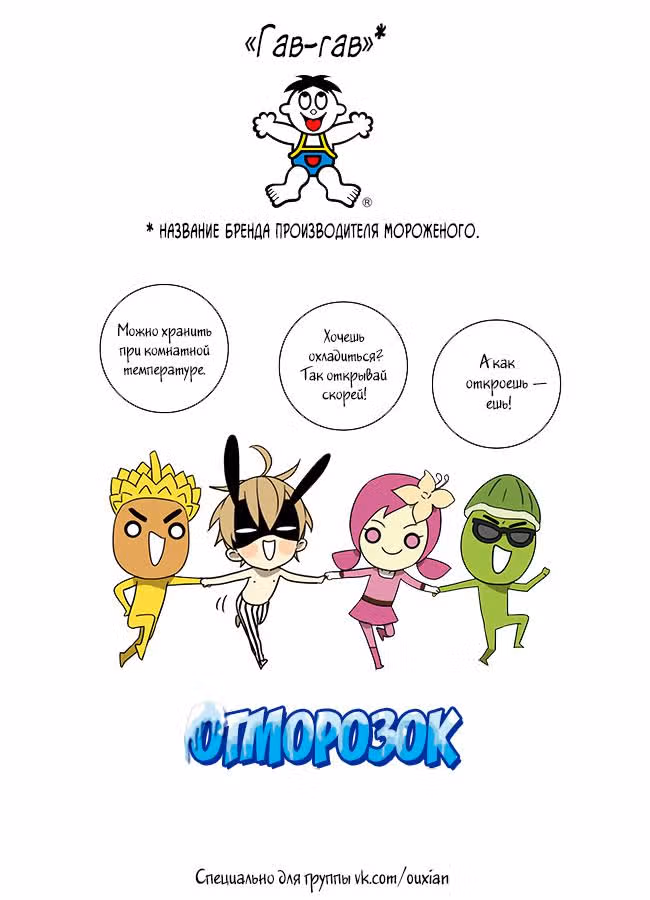 Рекламная студия «Mosspaca» — Том 3 · Глава 246, страница 3