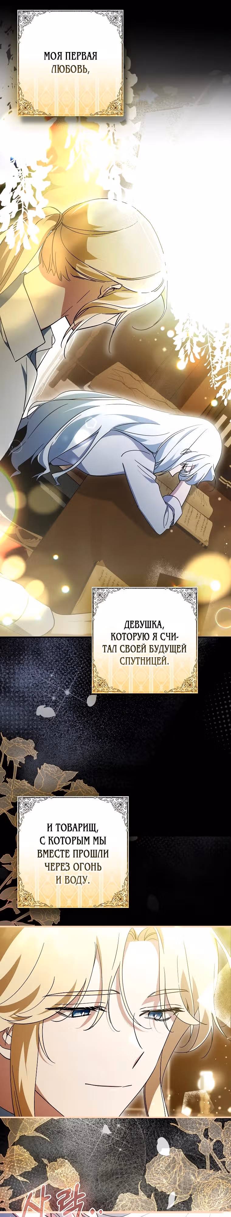 Главный герой одержим предложением руки и сердца — Том 1 · Глава 6, страница 29