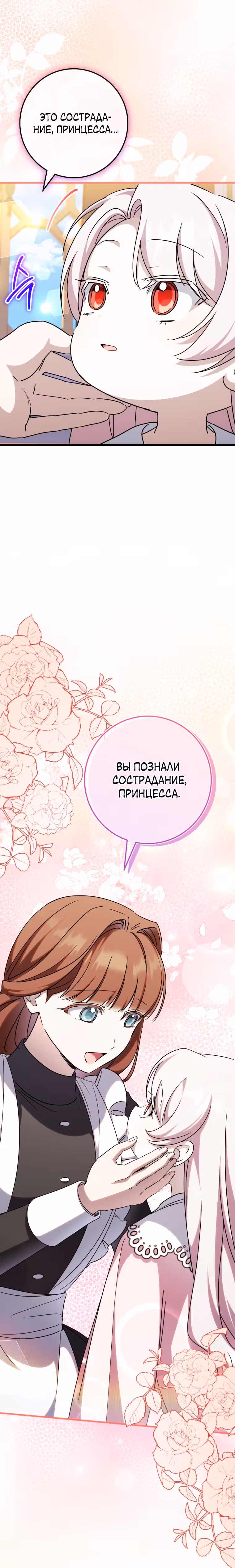 Злая принцесса — Том 3 · Глава 109, страница 13