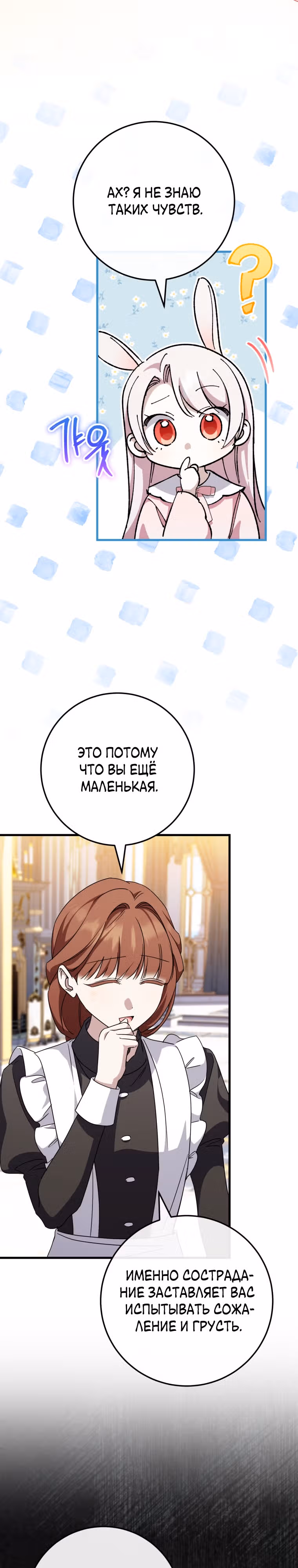 Злая принцесса — Том 3 · Глава 109, страница 14