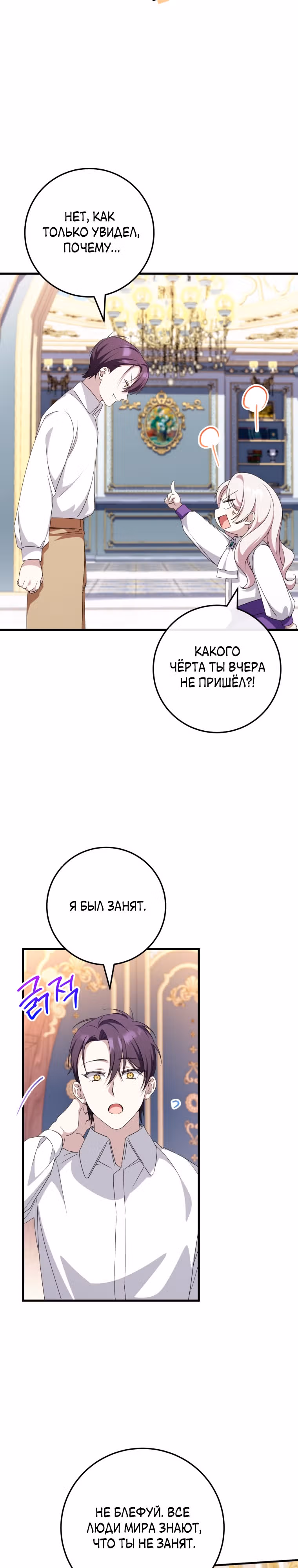 Злая принцесса — Том 3 · Глава 109, страница 20