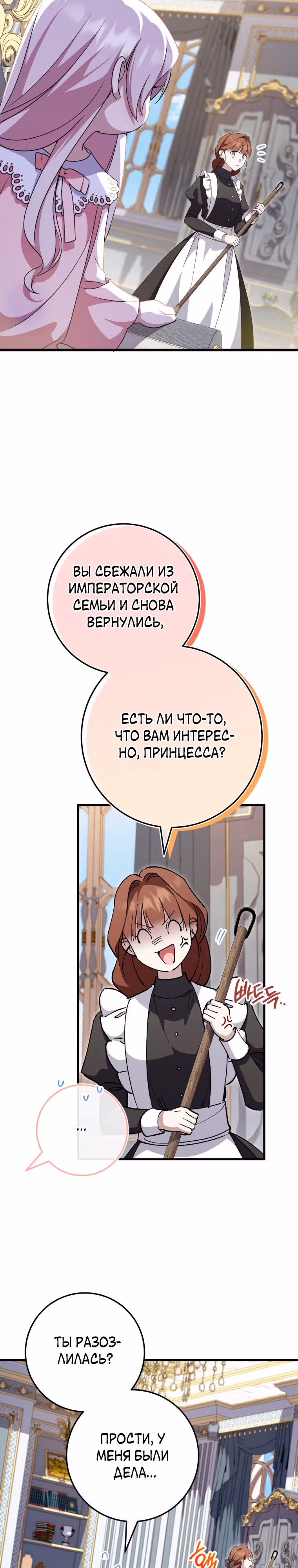 Злая принцесса — Том 3 · Глава 109, страница 3