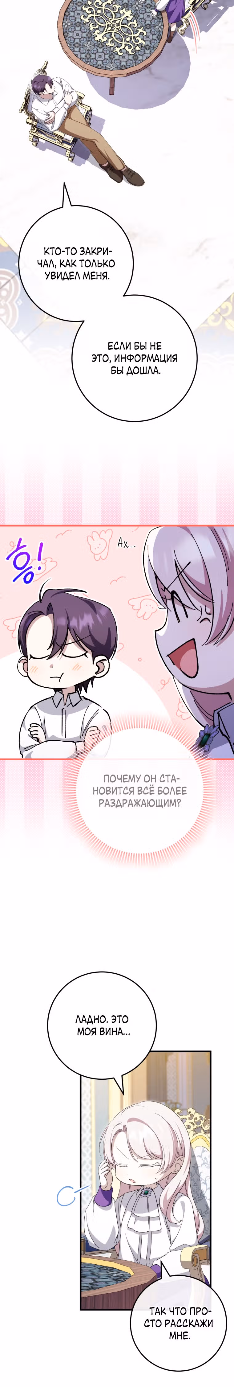 Злая принцесса — Том 3 · Глава 109, страница 23