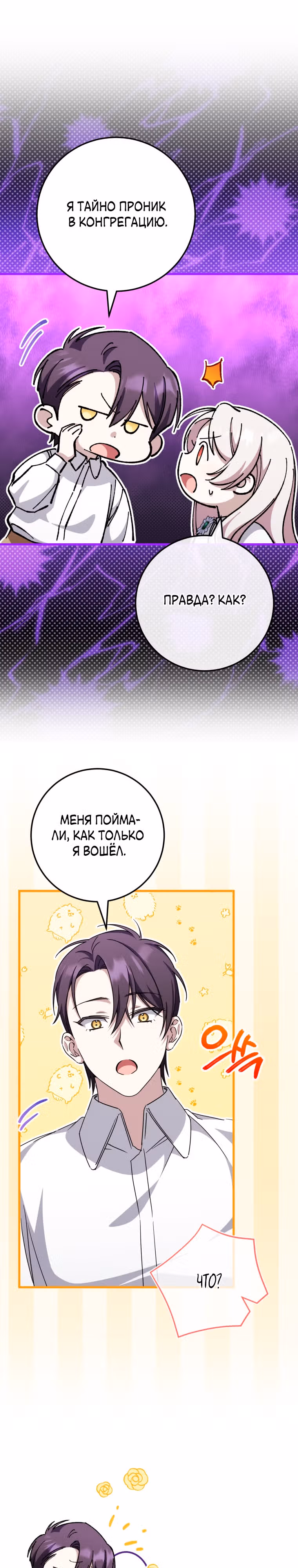 Злая принцесса — Том 3 · Глава 109, страница 24