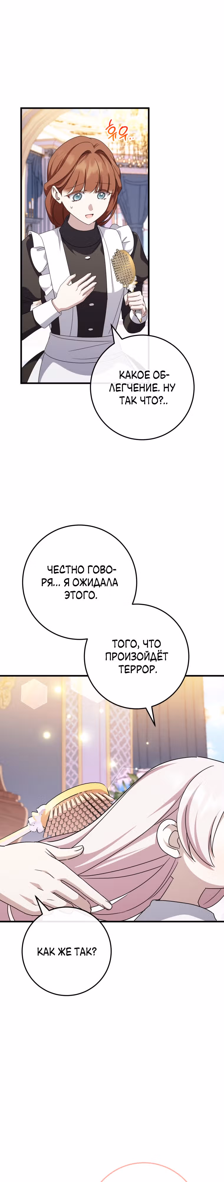 Злая принцесса — Том 3 · Глава 109, страница 10