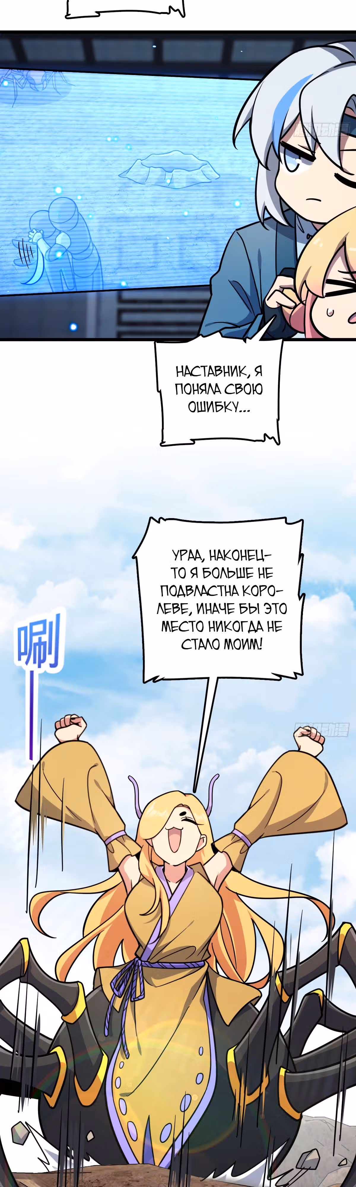 Мой наставник прорывается лишь достигнув предела — Том 1 · Глава 148, страница 5