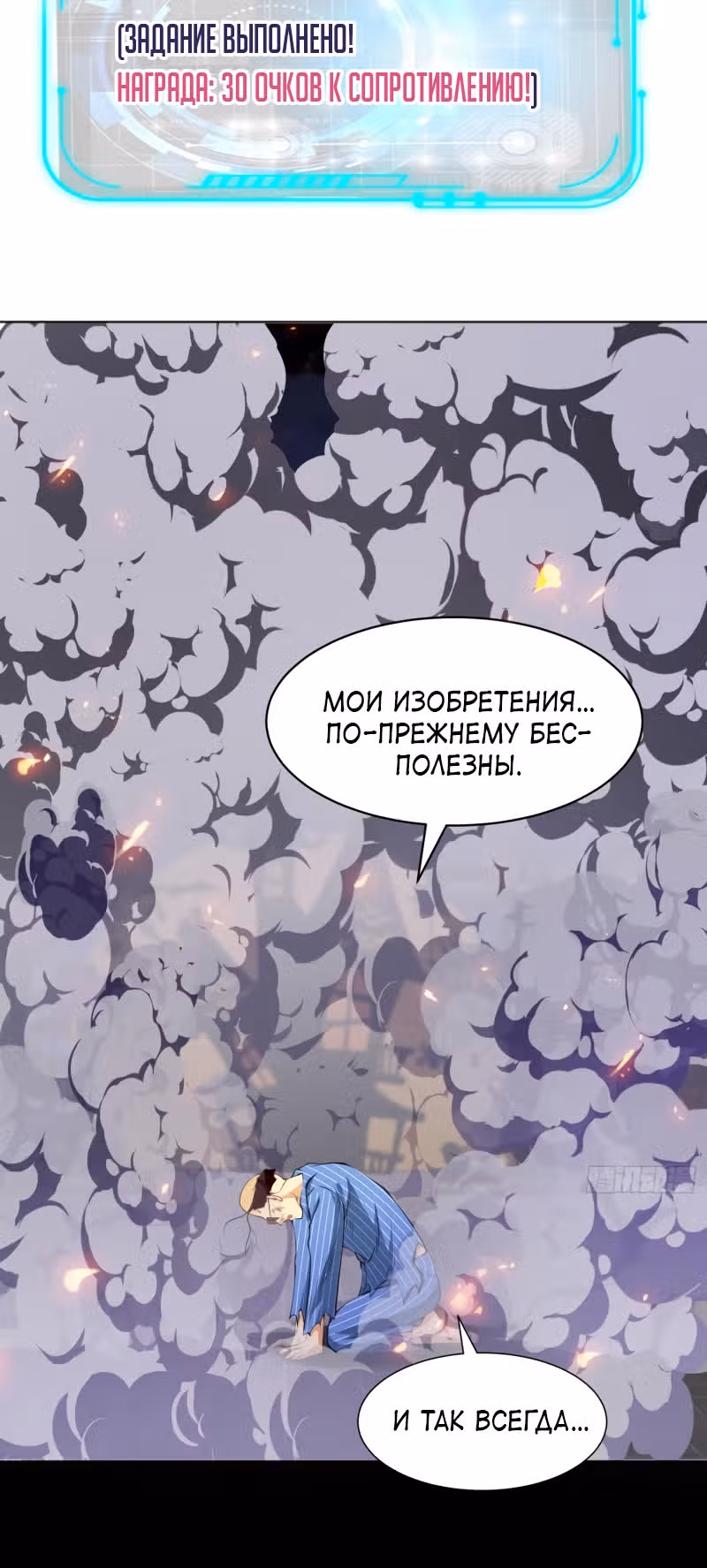 Поцелуй, даровавший SSS-Ранг — Том 1 · Глава 99, страница 17