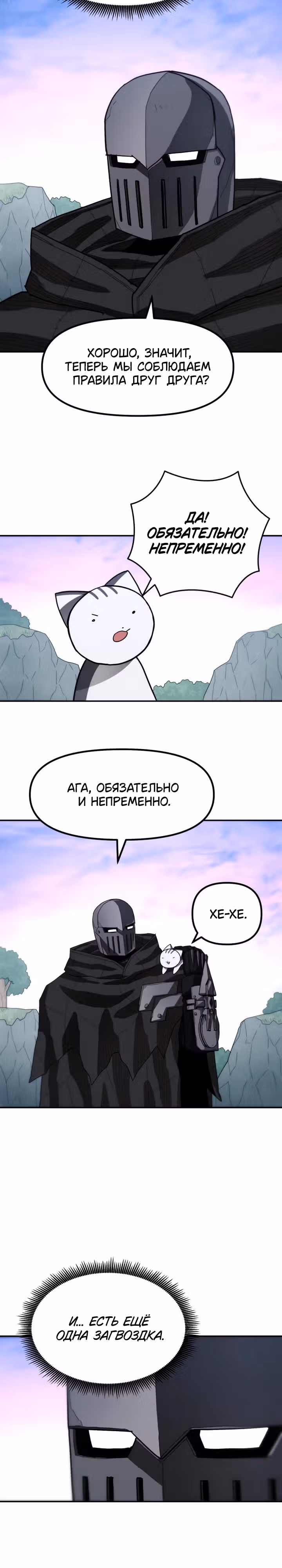 Просто кот — Том 1 · Глава 7, страница 16