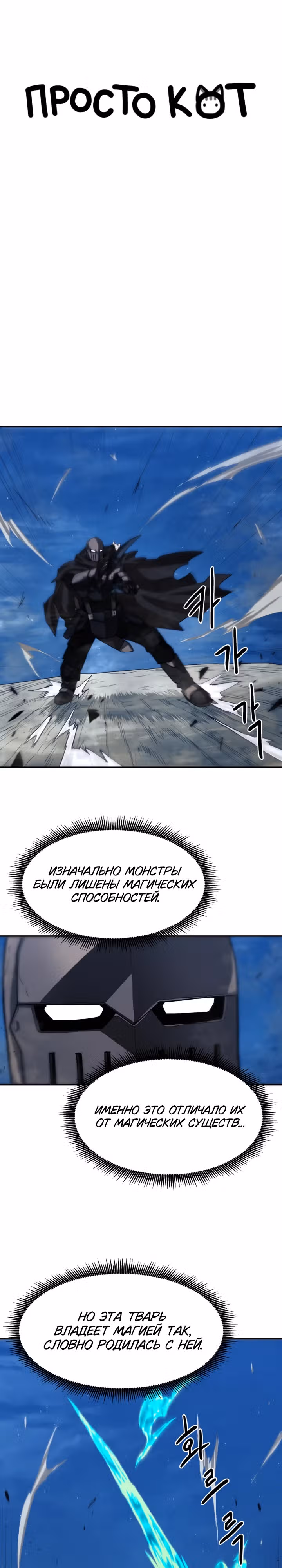 Просто кот — Том 1 · Глава 7, страница 4
