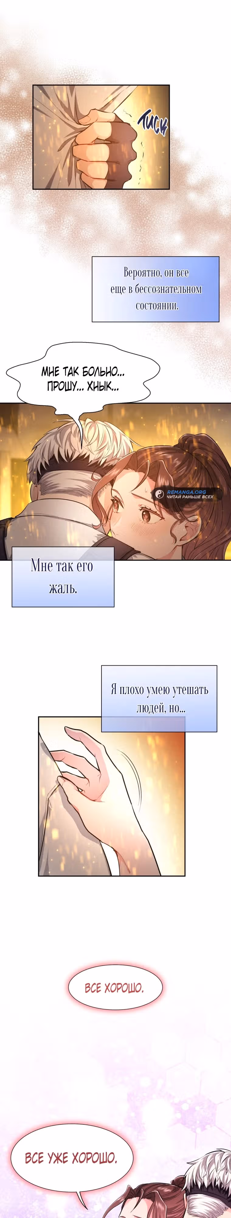 Я стала гидом С-класса для троих одержимых мной психов — Том 1 · Глава 4, страница 21