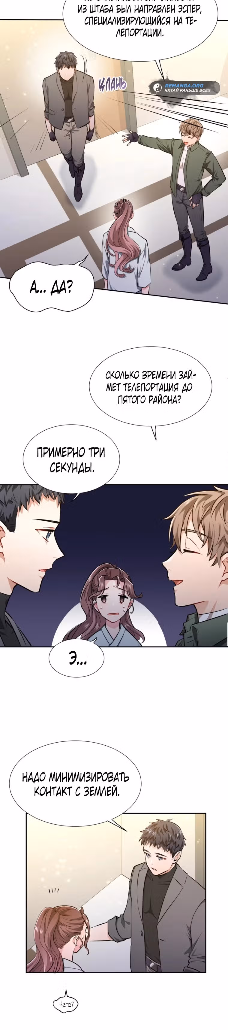 Я стала гидом С-класса для троих одержимых мной психов — Том 1 · Глава 4, страница 5