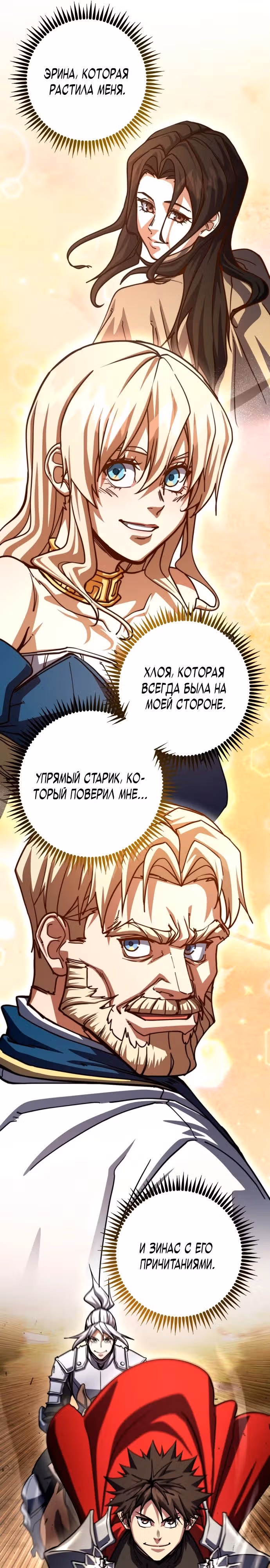 Герой молота — Том 1 · Глава 102, страница 41
