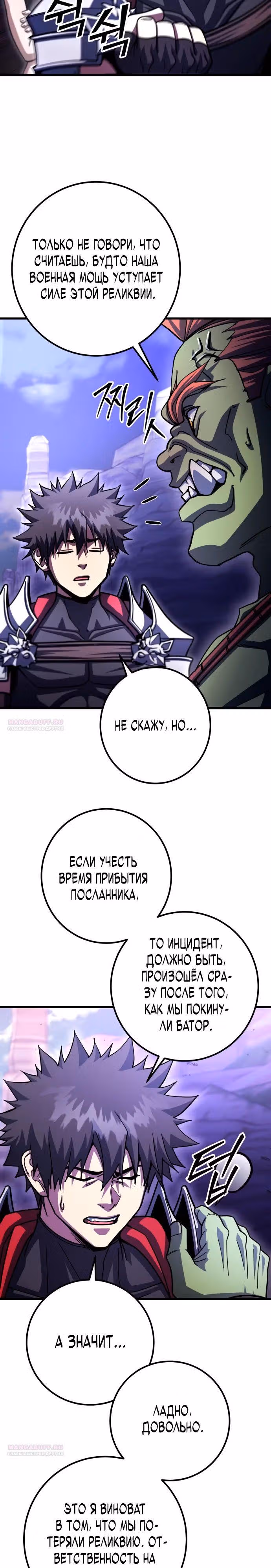 Герой молота — Том 1 · Глава 102, страница 8