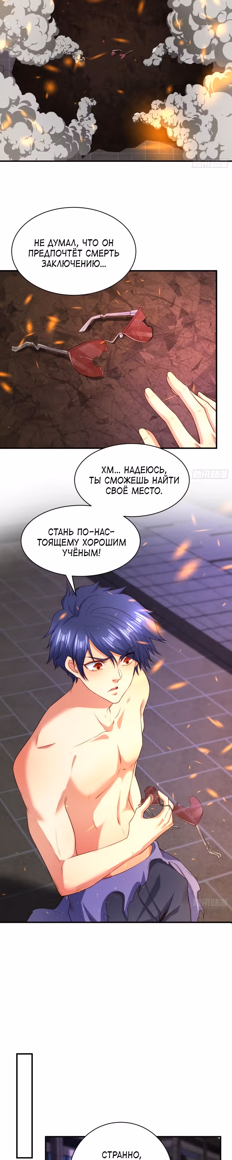 Поцелуй, даровавший SSS-Ранг — Том 1 · Глава 100, страница 2