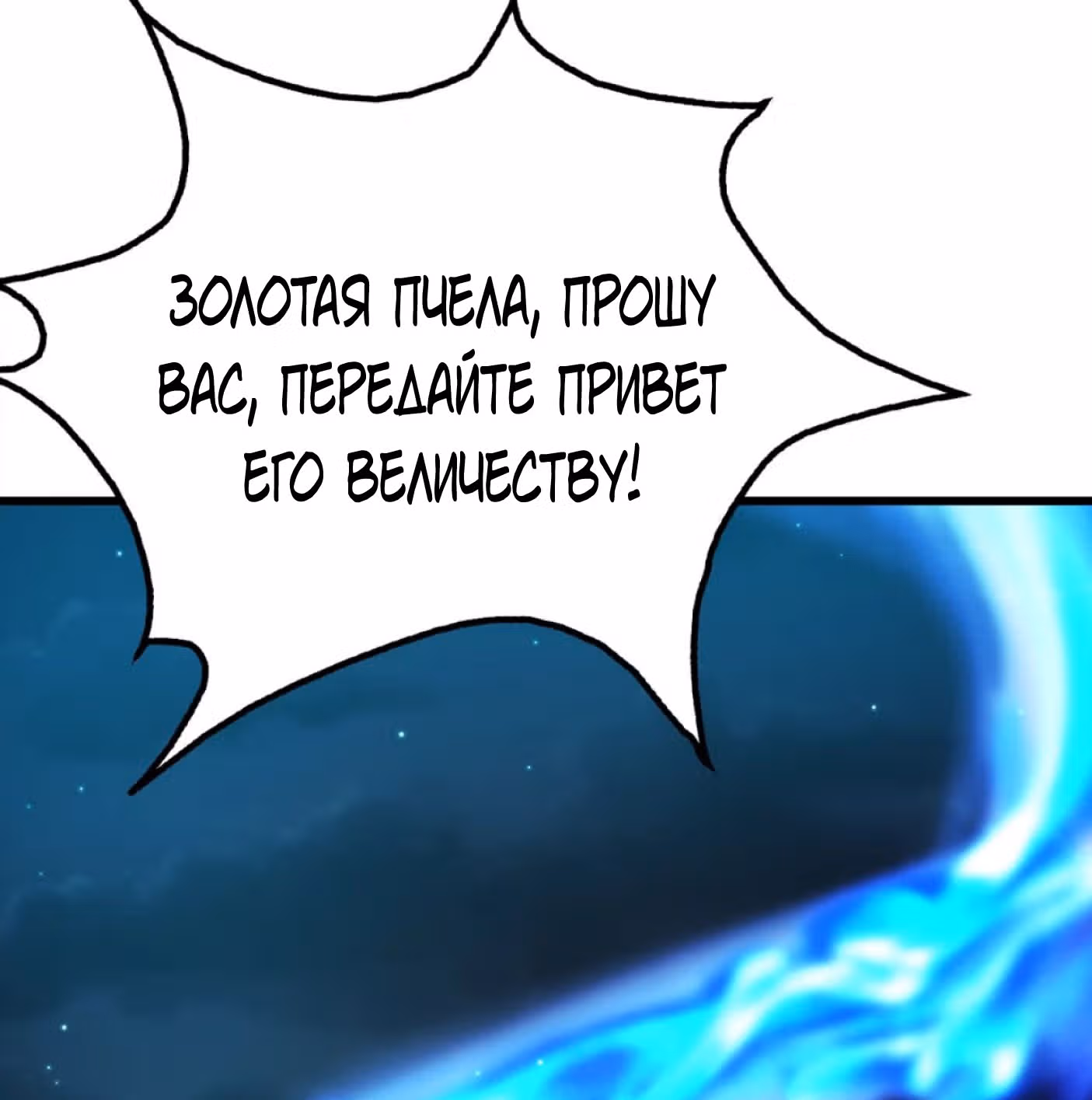 Несравненный Император — Том 1 · Глава 105, страница 18