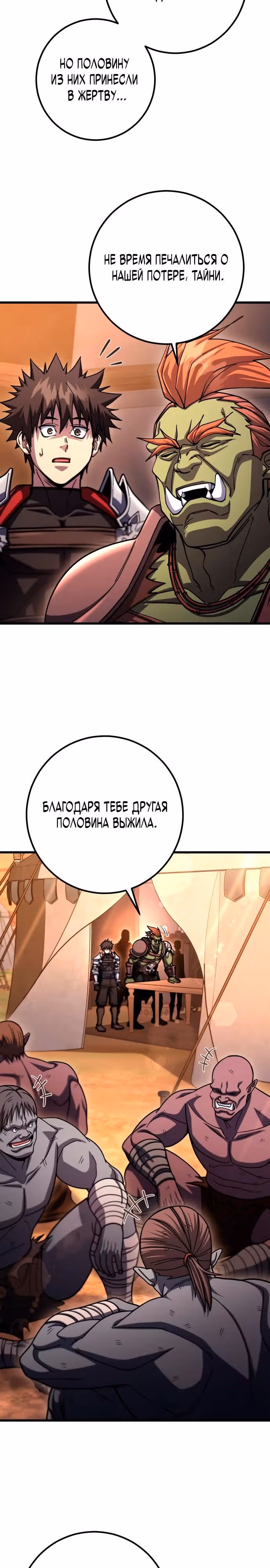 Герой молота — Том 1 · Глава 101, страница 13