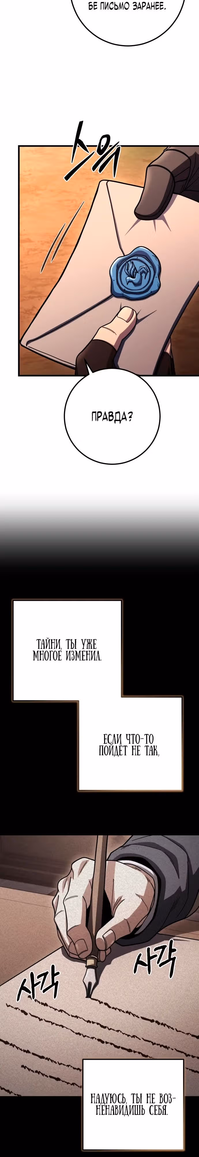 Герой молота — Том 1 · Глава 101, страница 17