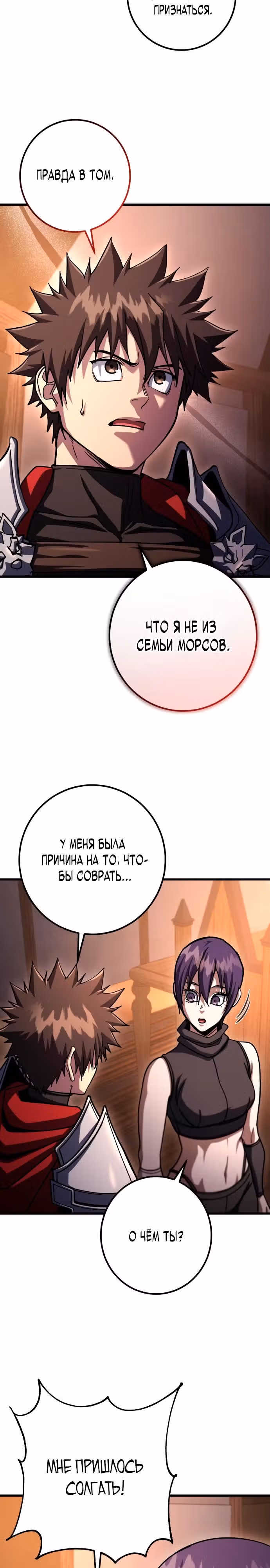 Герой молота — Том 1 · Глава 101, страница 21