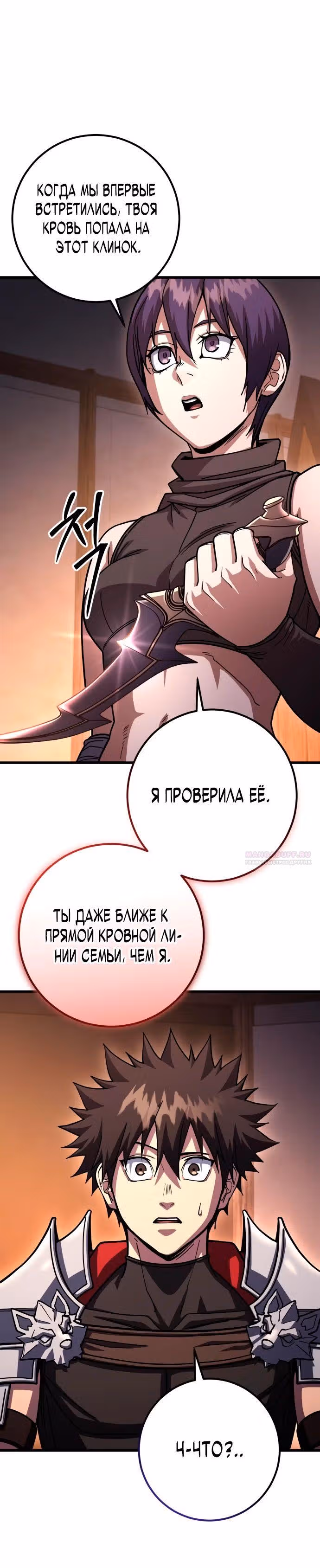Герой молота — Том 1 · Глава 101, страница 24