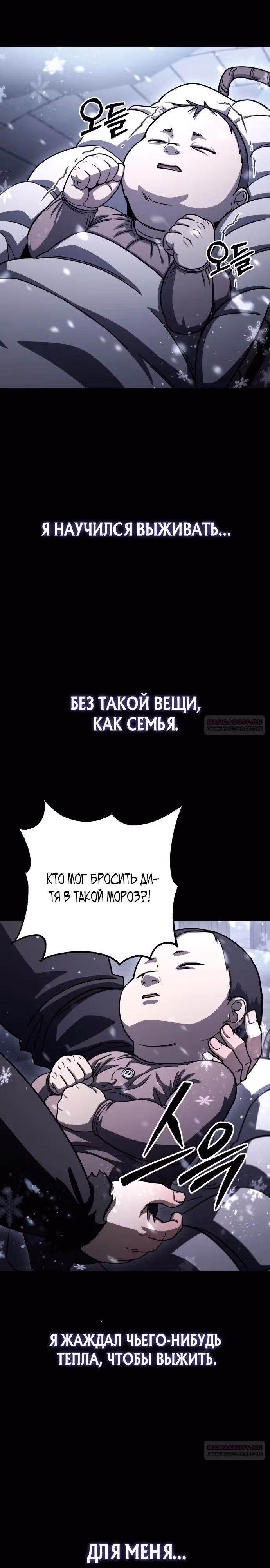 Герой молота — Том 1 · Глава 101, страница 26