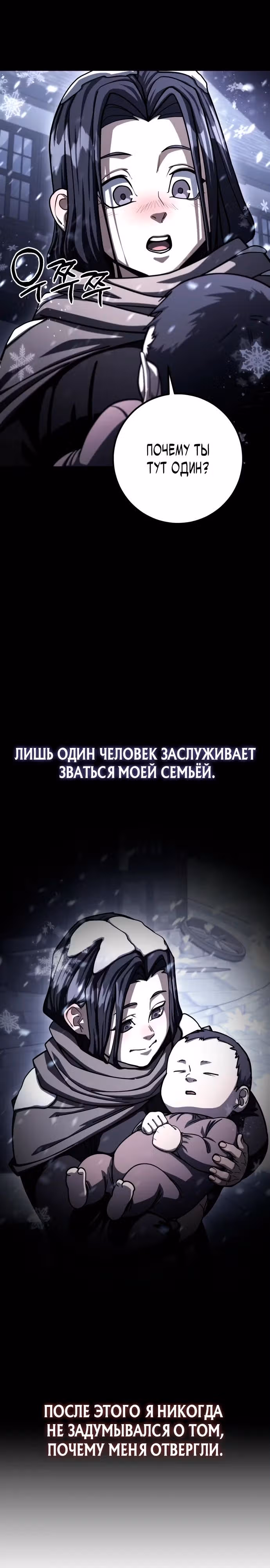 Герой молота — Том 1 · Глава 101, страница 27