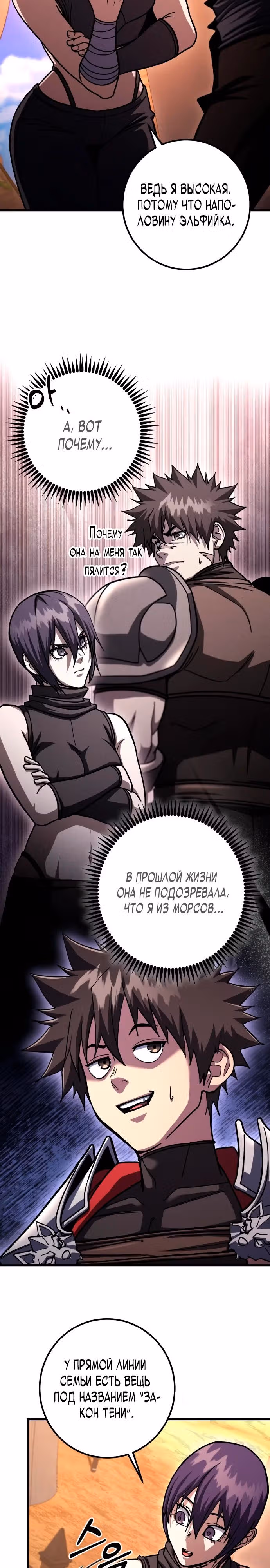 Герой молота — Том 1 · Глава 101, страница 31