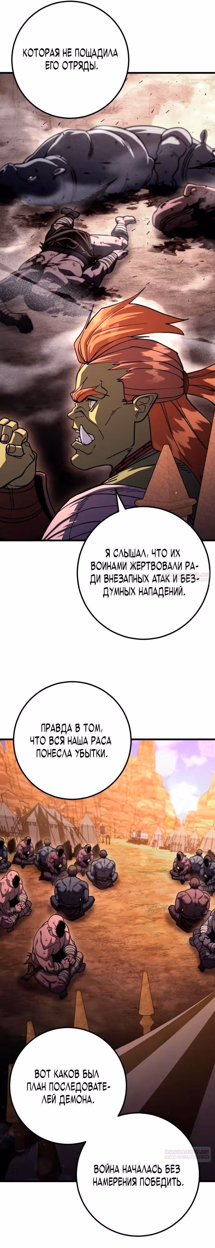 Герой молота — Том 1 · Глава 101, страница 10