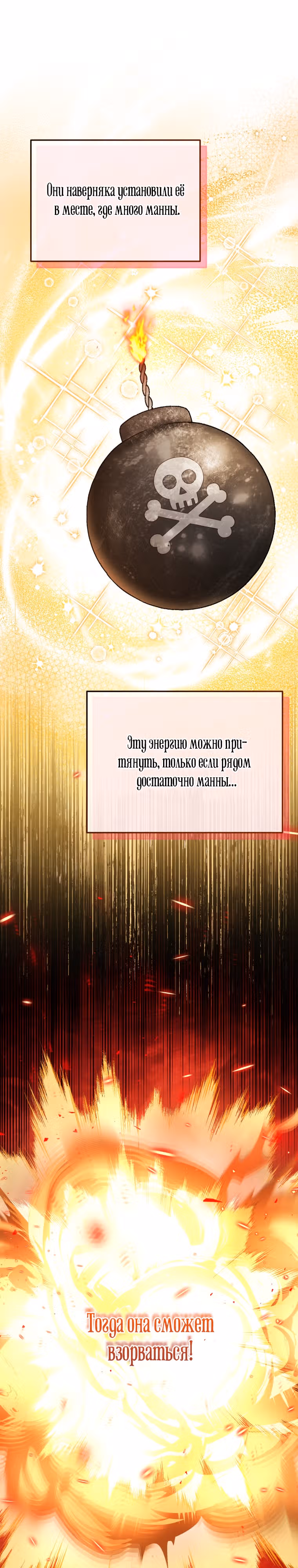 Злая принцесса — Том 3 · Глава 110, страница 13