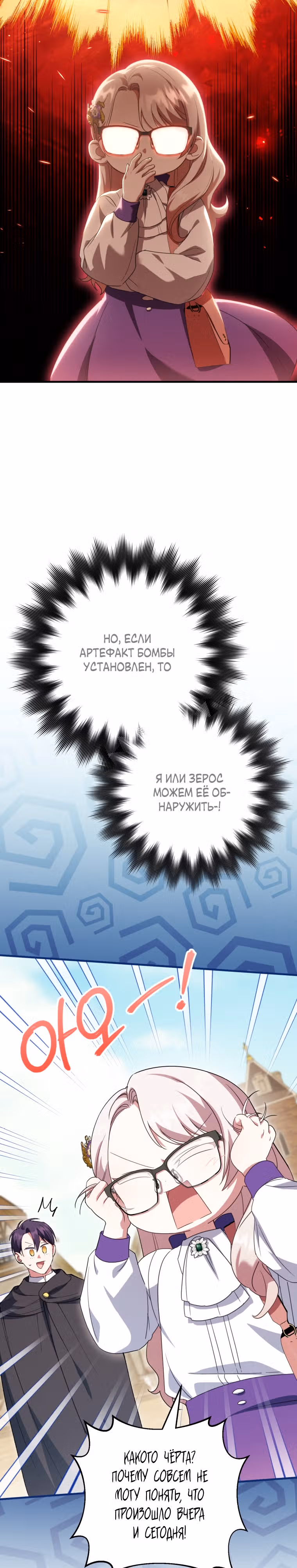 Злая принцесса — Том 3 · Глава 110, страница 14