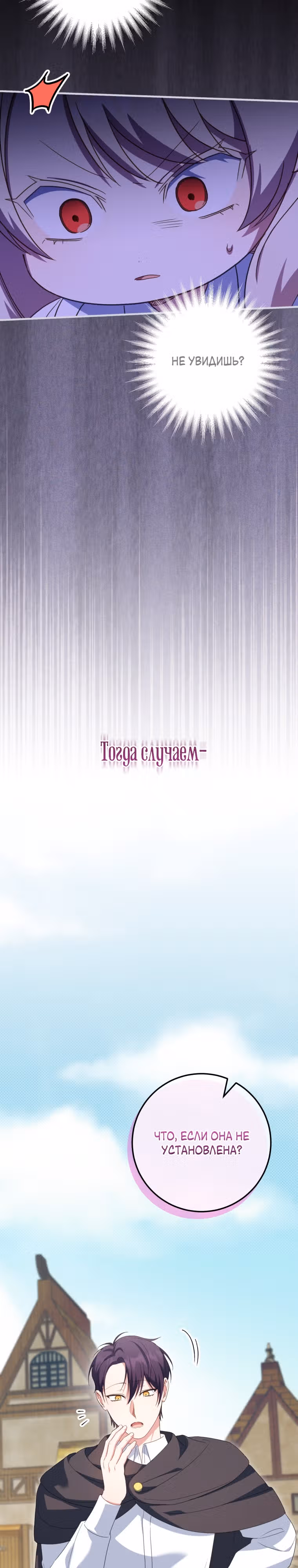 Злая принцесса — Том 3 · Глава 110, страница 16