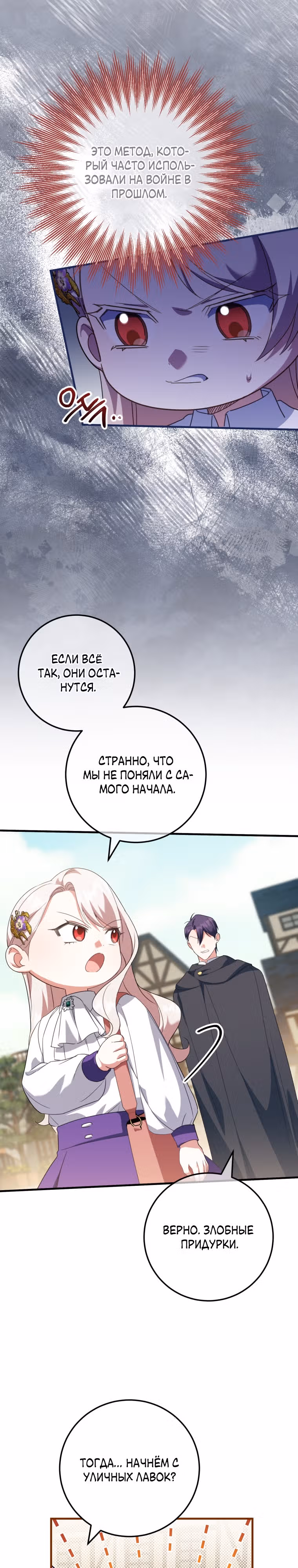 Злая принцесса — Том 3 · Глава 110, страница 20