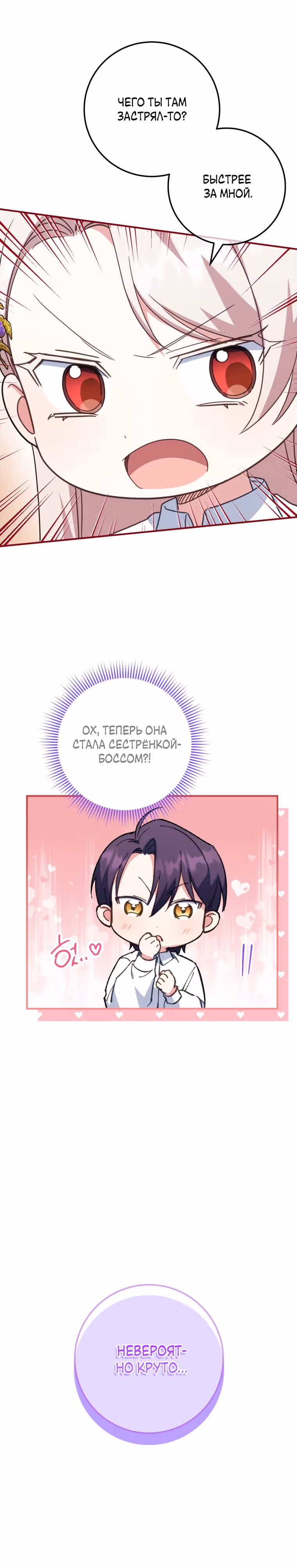 Злая принцесса — Том 3 · Глава 110, страница 8