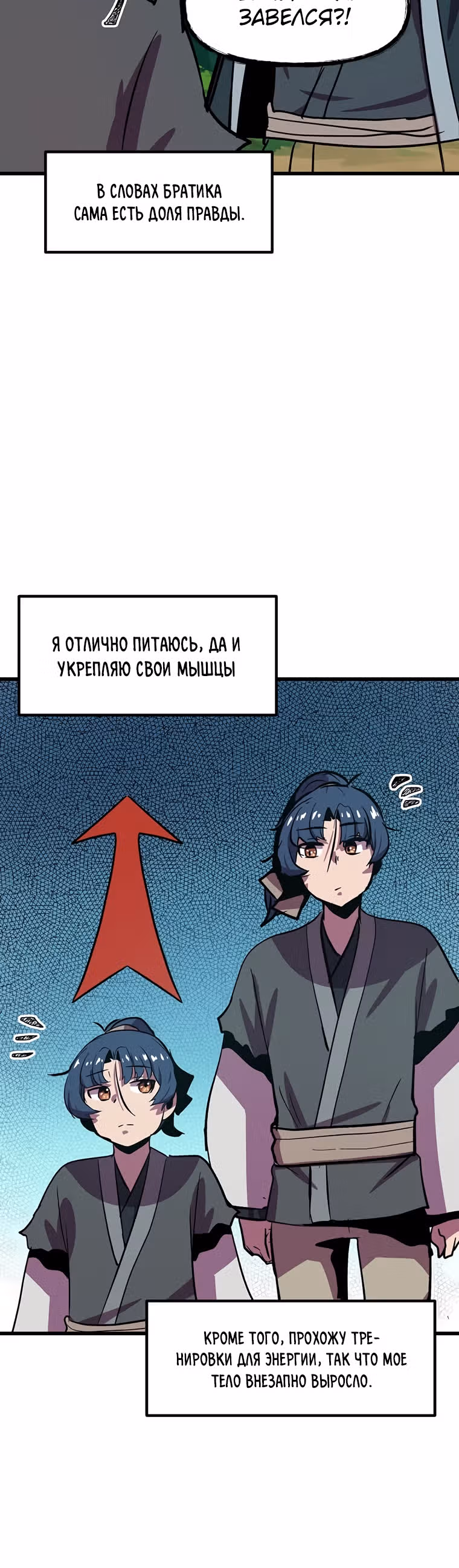 Реинкарнация лекаря — Том 1 · Глава 13, страница 58