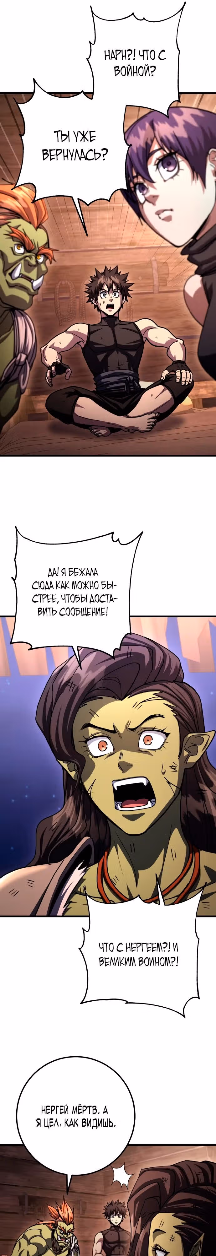 Герой молота — Том 1 · Глава 100, страница 21