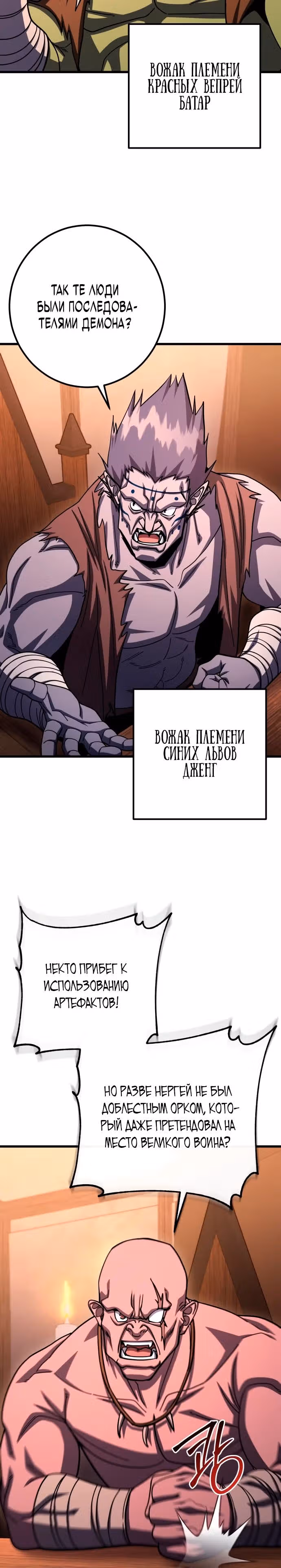 Герой молота — Том 1 · Глава 100, страница 25