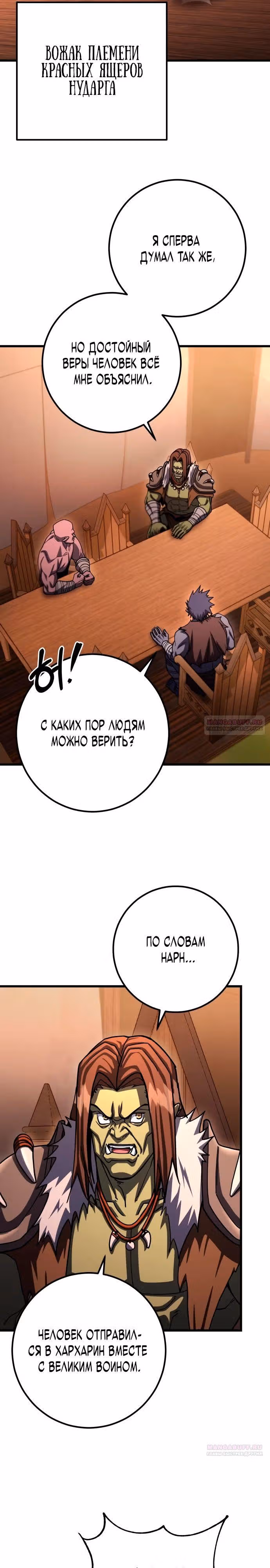 Герой молота — Том 1 · Глава 100, страница 26