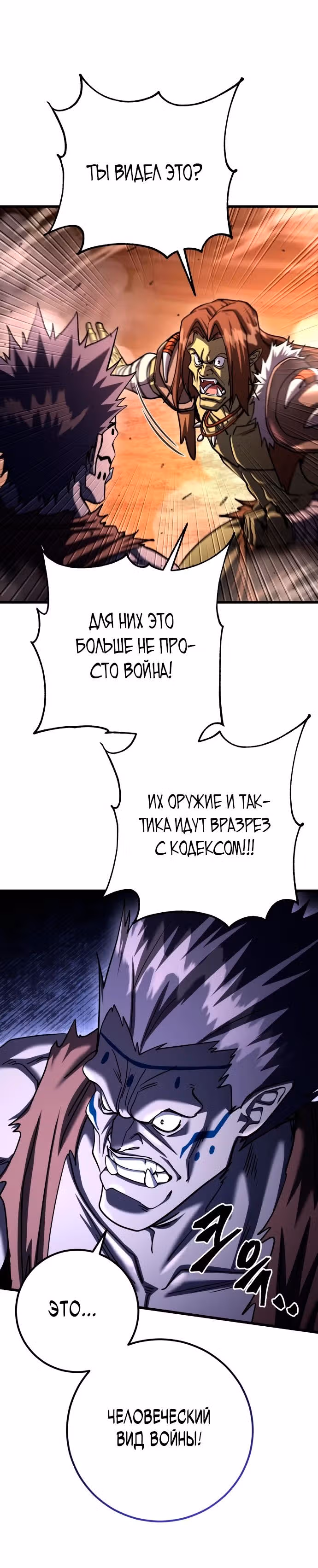 Герой молота — Том 1 · Глава 100, страница 35