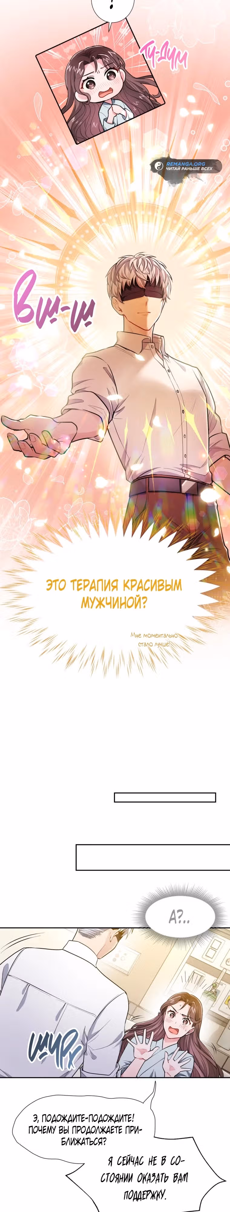 Я стала гидом С-класса для троих одержимых мной психов — Том 1 · Глава 5, страница 13