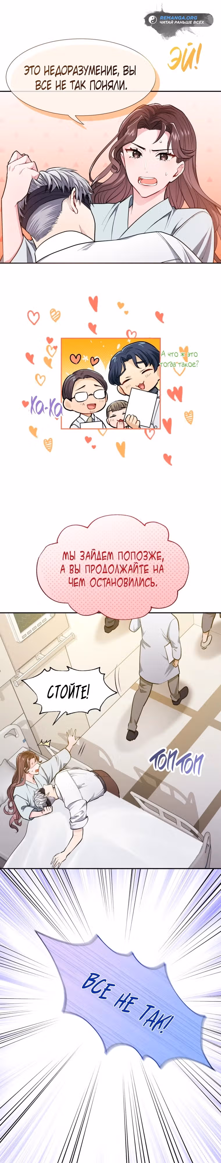 Я стала гидом С-класса для троих одержимых мной психов — Том 1 · Глава 5, страница 26